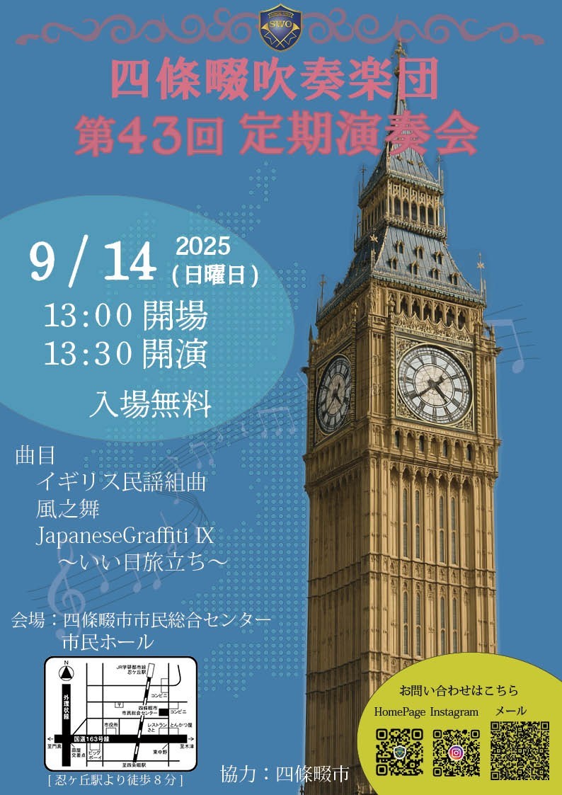 第43回定期演奏会